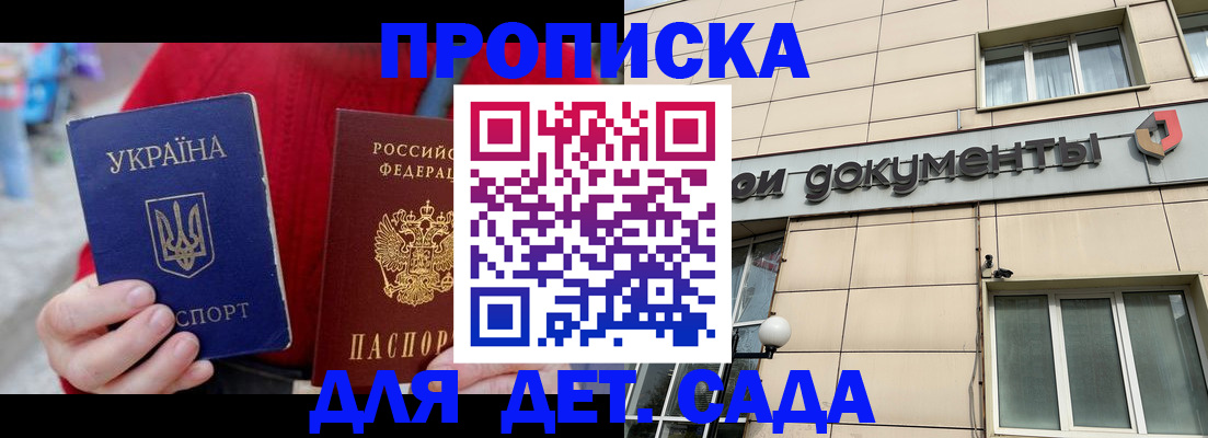 прописка штамп в Плавске