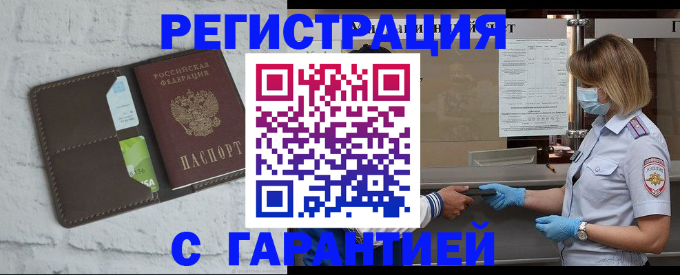 прописка регистрация в Плавске