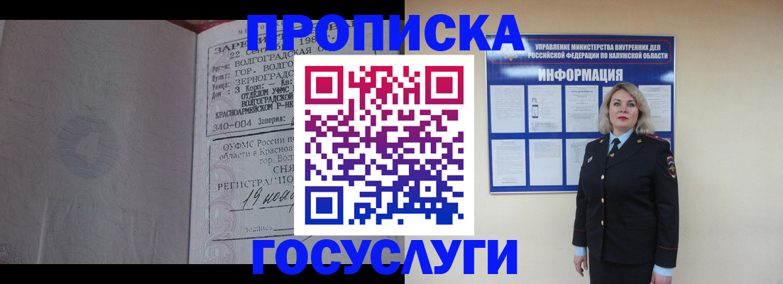 прописка для кредита в Плавске